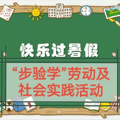 劳动润泽生命  “双减”赋能成长——西安市第23中学教育联合体开展暑期劳动教育