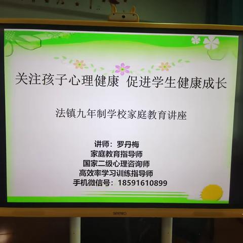 汉中市南郑区法镇九年制学校第一期家长课堂开课啦