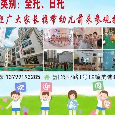 督学引领，护航幸福绽放——省市县督导组莅临美迪幼儿园督导检查