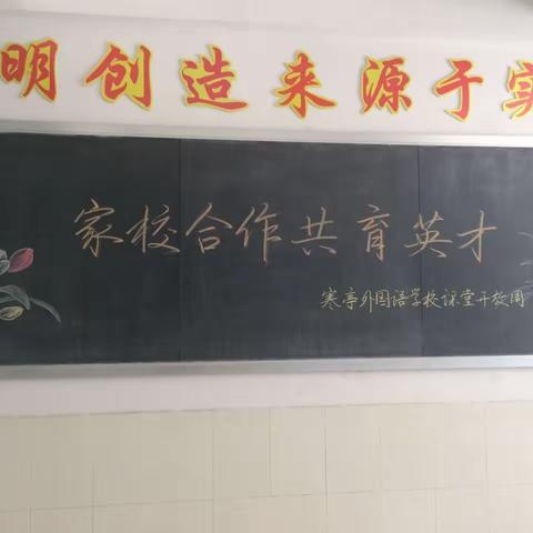 家校携手    放飞希望