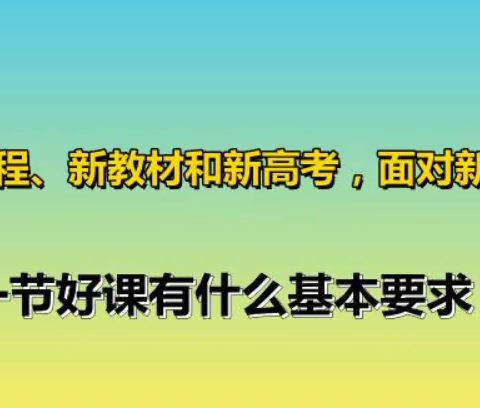 研读新课标，推进新课改——培栋实验学校高中部新课改活动掠影