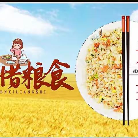 油田一小一四中队“缅怀袁隆平爷爷，珍惜每一粒粮食”主题队会