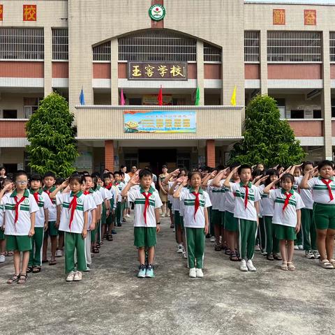 铜盂玉窖小学 2023-2024学年度第一学期 开学升旗仪式