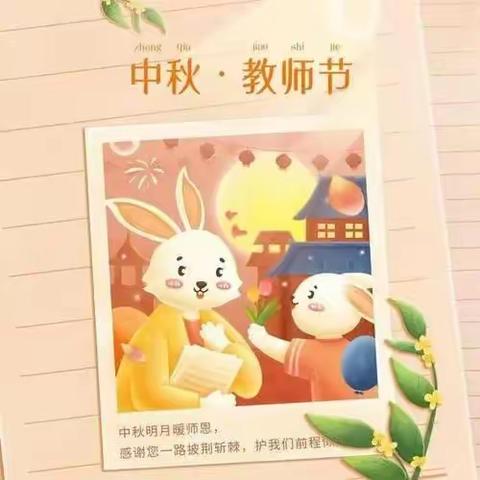 当“皓月”遇见“教师”，是欢聚撞上感恩❤️