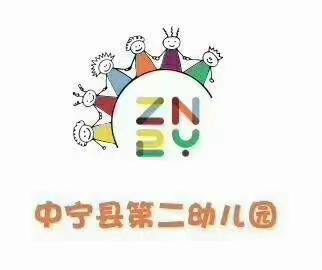 多彩童年——中宁县第二幼儿园小一班宝贝入园第一个月的成长足迹