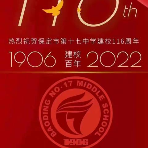 保定十七中学建校116周年，2220班家校联动，用网课期间细化践行的自主管理行动献礼