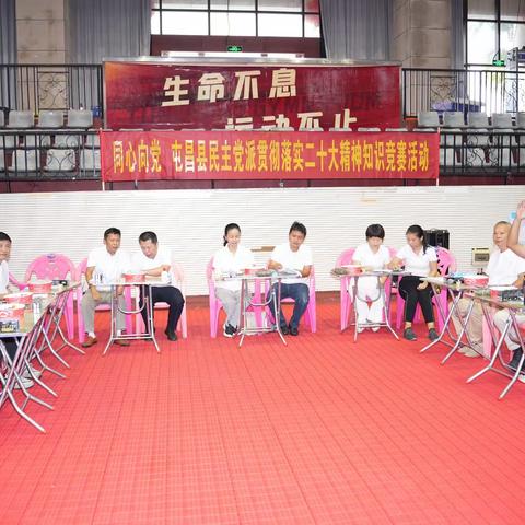 同心向党--屯昌县民主党派贯彻落实党的二十大精神知识竞赛活动
