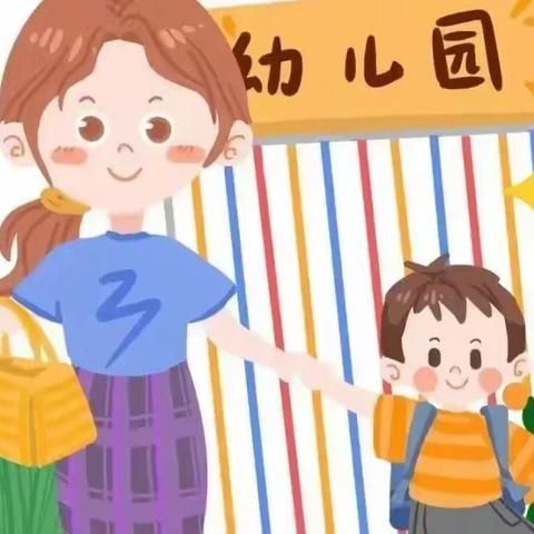 【和乐•实幼】爱与美好 如约而至——涵实幼尚书园秋季小班新生入园指南（二）