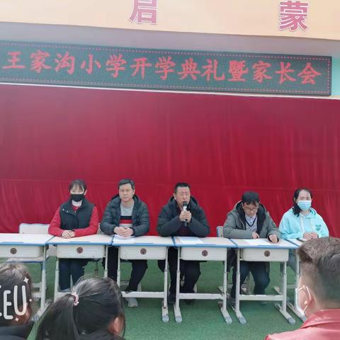 春风扬帆    梦想启航——王家沟小学（幼儿园）举行2023年春季开学典礼暨家长会