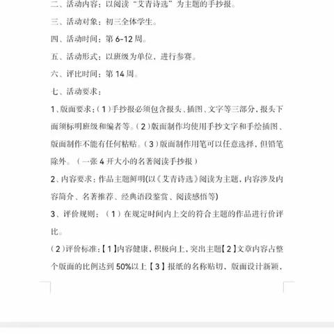 2023-2024学年度第一学期初三语文备课组第二课堂活动总结