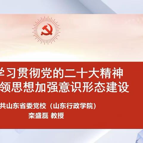 深入学习贯彻二十大精神