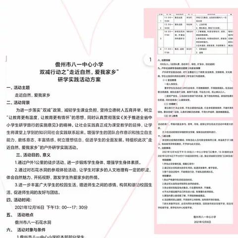 儋州市八一糖厂小学户外实践研学活动记