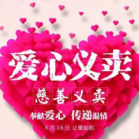 一起追“锋”，爱心💕义卖——长雅中学2210班学雷锋爱心义卖活动纪实