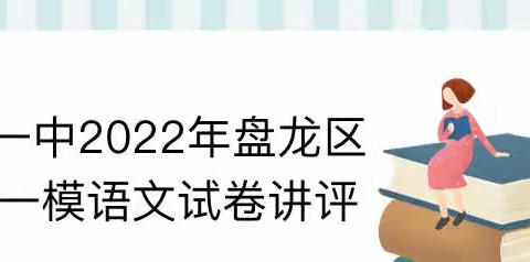 昆十一中 初三语文试卷评讲研讨课