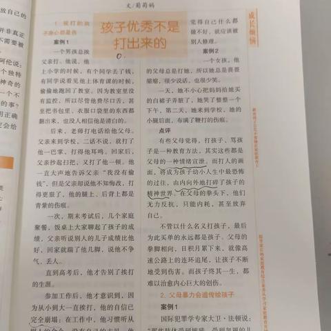 丹阳市新区实验小学二（4）班第一期线上读书活动之《孩子的优秀不是打出来的》