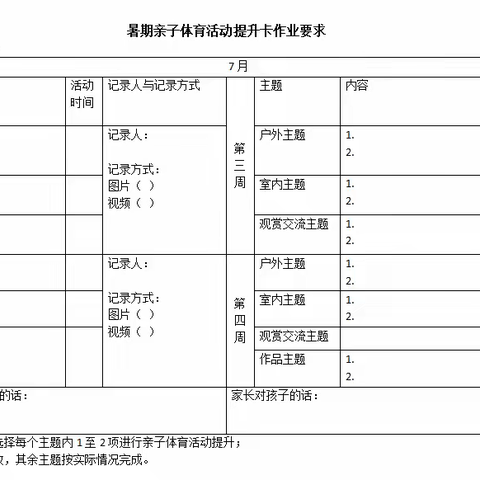 助力“大小宝石”，携手健康成长 ——海珠区宝玉直实验小学暑期亲子体育活动