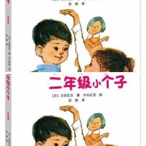 快乐星球二（6）班亲子共读直播间———第四读书社团读《一年级大个子二年级小个子》