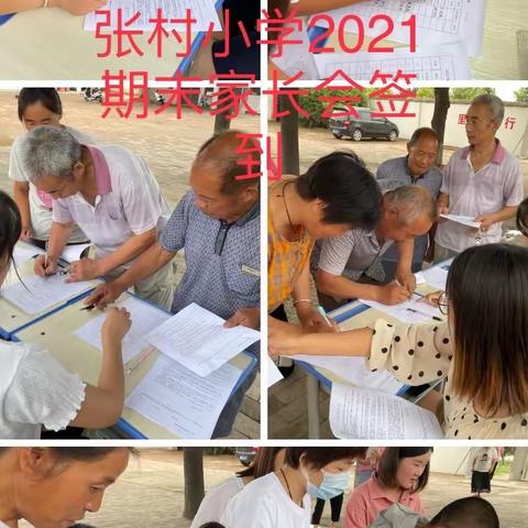 张村小学2020-2021第二学期期末家长会