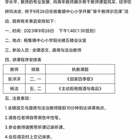 教有所得 研有所获——杨集镇中心小学骨干教师示范课活动