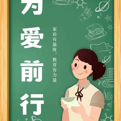 “家访暖人心，合力促成长”——泉湖联合学校康龙小学关爱留守儿童家访活动