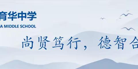 预防春季传染病，争做健康好少年——邯郸市三龙育华中学国旗下讲话系列