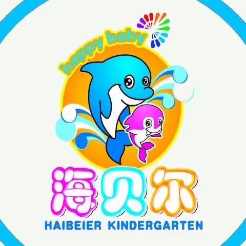 海贝尔幼儿园“文明交通，安全出行！”安全教育（副本）