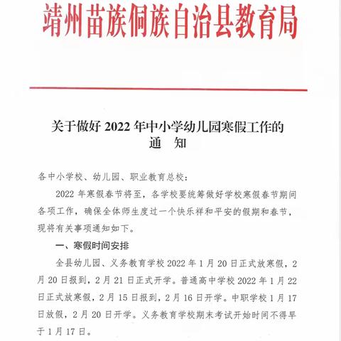 江东小学2022年寒假生活指南