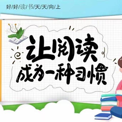 “云端共阅读，线上飘书香”——广安小学五年级线上阅读活动纪实