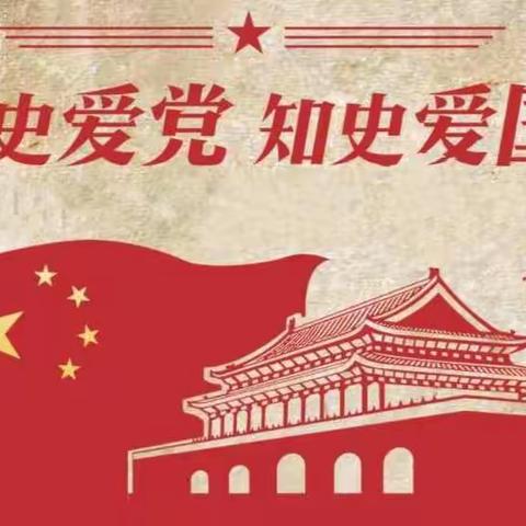 “铭党恩、学党史、跟党走”——三亚市立才学校“庆祝中国共产党建党100周年”党史知识竞赛