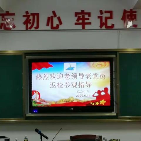 临高中学召开退休党员座谈会