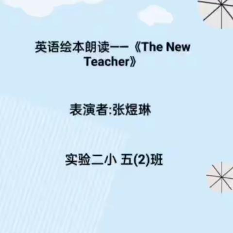 我是领读员-五年级上丽声北极星绘本U1My New Teacher