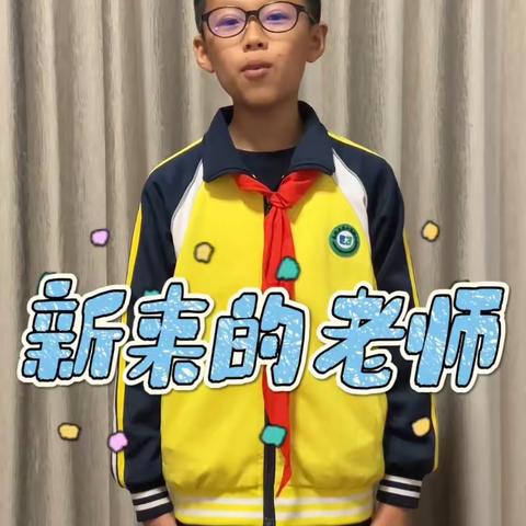 我是领读员2-五年级上丽声北极星绘本U1My New Teacher