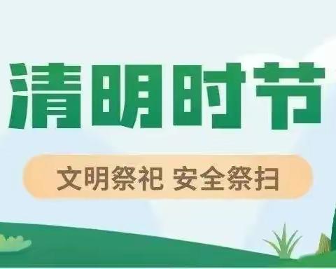 大通回族土族自治县职业技术学校清明假期致家长的一封信