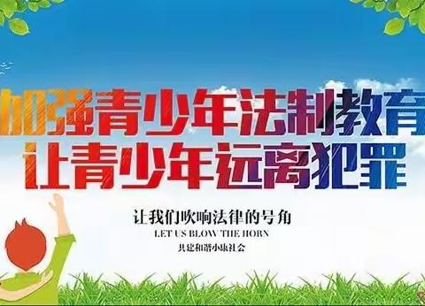 法启校园 润童心 护成长——   高要区新桥镇中心小学法制课教育大会