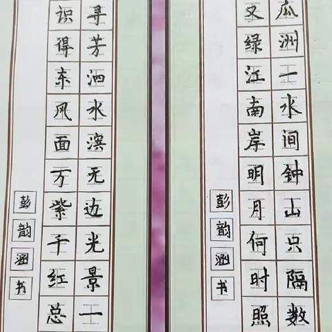 1909班汉字拟人书写成果展