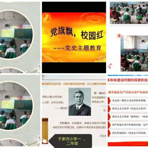 西坡镇中心校于家河小学“党史教育进课堂”活动简报