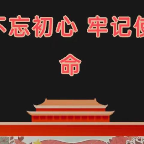 【欣蕗园幼儿园】————童心向党，喜迎七一主题活动