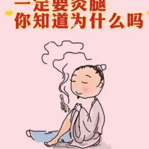 艾灸，不能忘了灸腿