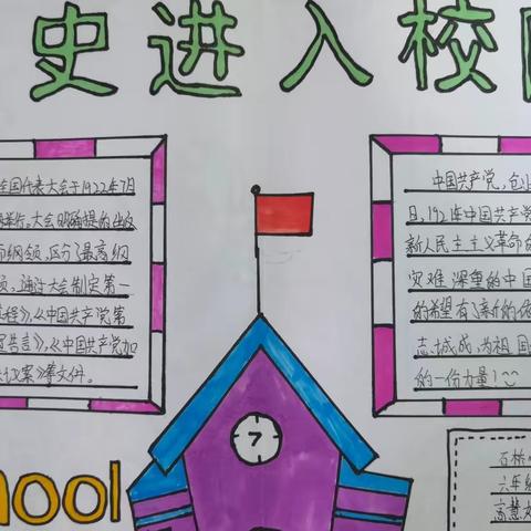 汤坑镇石桥小学手抄报作品集