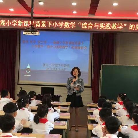 悦读 悦学 悦分享——镜湖小学新课程背景下小学数学“综合与实践”教学的阅读研究