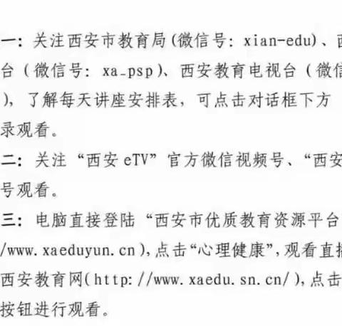 和谐居家，调适身心——1月9日线上心理健康暨家庭教育讲座