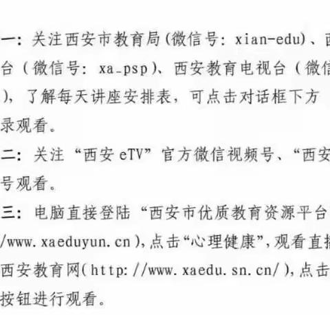 和谐居家，调适身心——1月12日线上心理健康暨家庭教育讲座