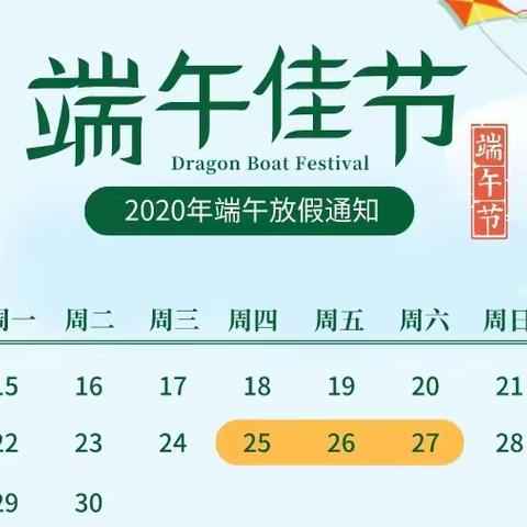 舟塔九年制学校2020年端午节告家长书