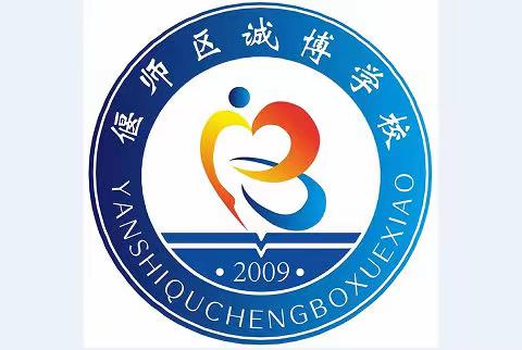 偃师区诚博学校2022年秋季新生招录开始啦！
