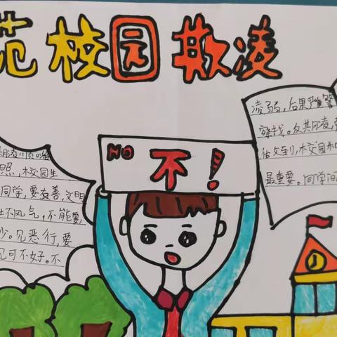 房村镇尚王小学开展“反欺凌 防暴力”主题活动