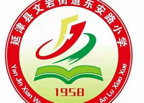 东安路小学“为梦想启航 向未来出发”春季开学典礼