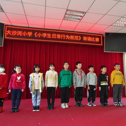 大沙河中心小学《小学生日常行为规范》背诵比赛