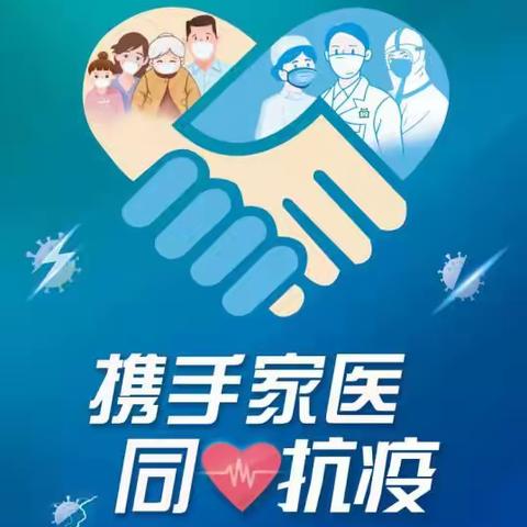 携手家医 同心抗疫丨南街社区卫生服务中心2020年5月开展第10个“世界家庭医生日”宣传活动。