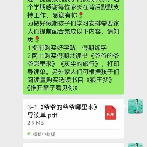 共读共快乐，悦读悦成长 —四①志成中队共读活动