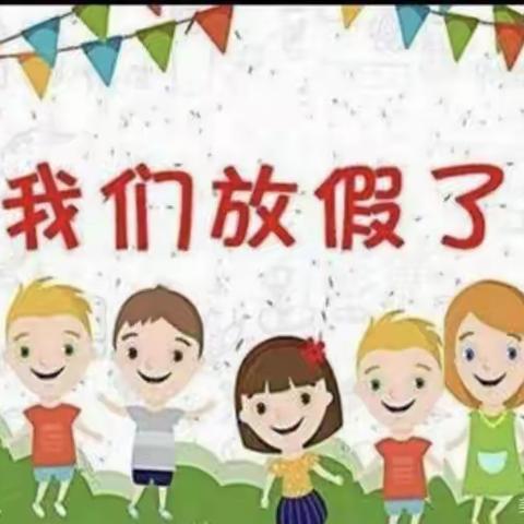 🌈🌈🌈放假了——乐安琅程幼儿园KA-6班期末总结篇